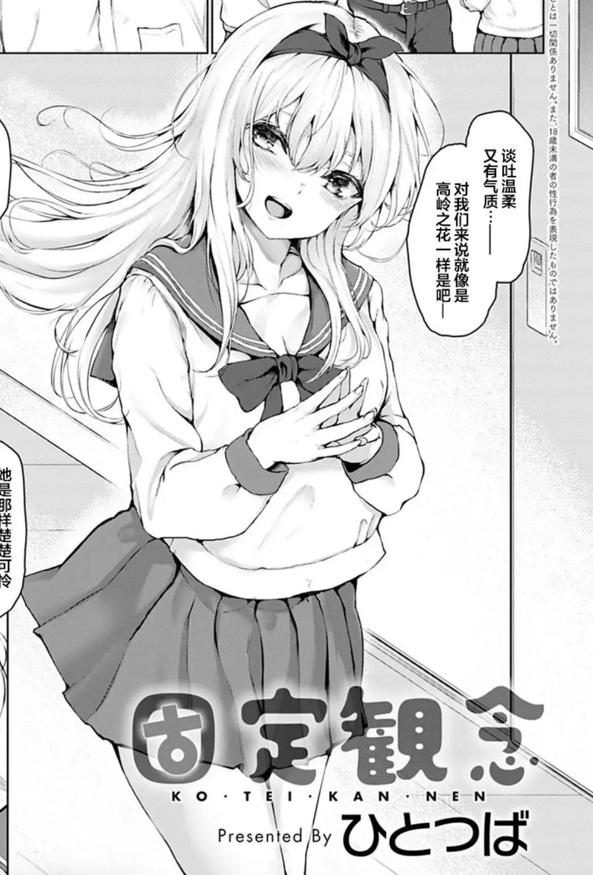 [ひとつば] 固定観念 (COMIC アンスリウム 2021年5月号) [中国翻訳] [DL版]