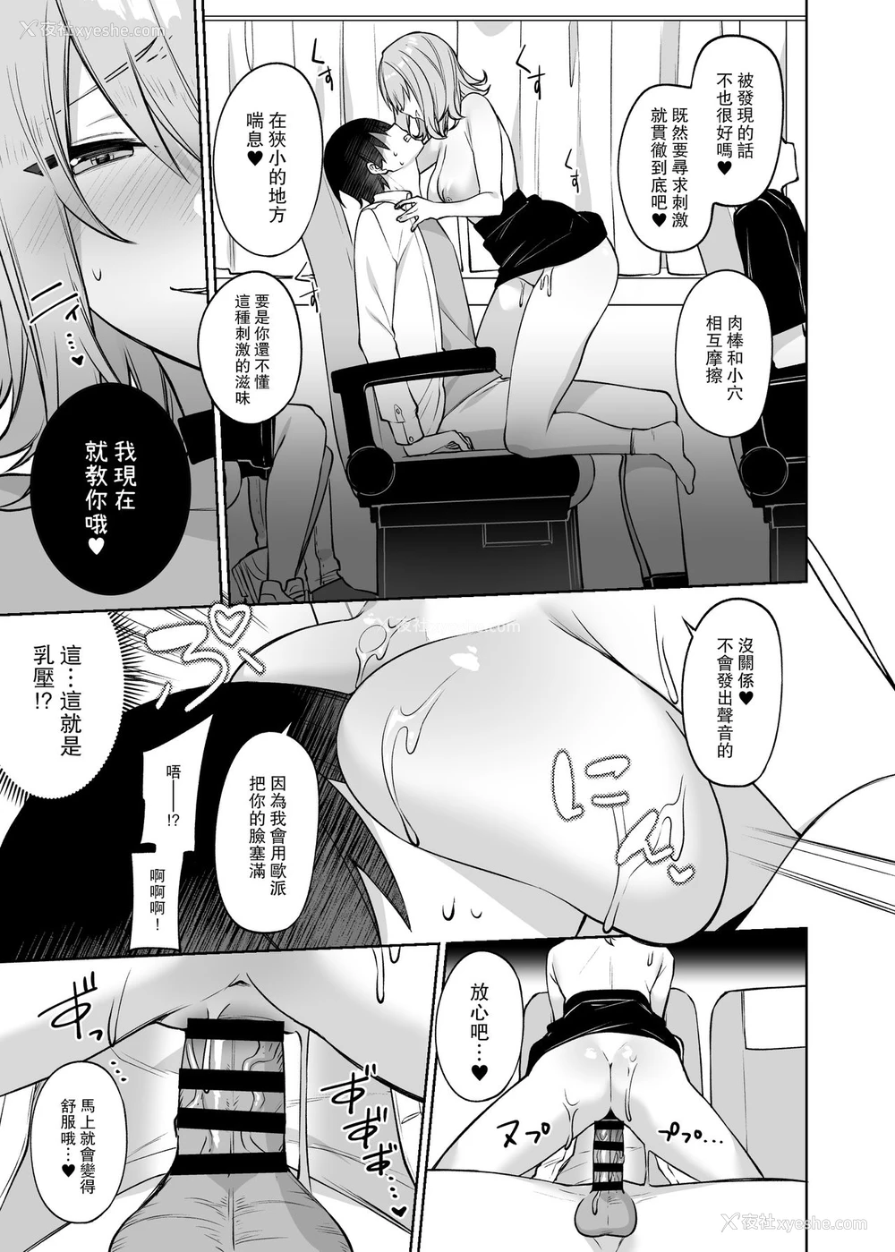 18P - [すこぶるやま (イトハナ)] シークレットライナーSR1便夜行バスの校生痴女