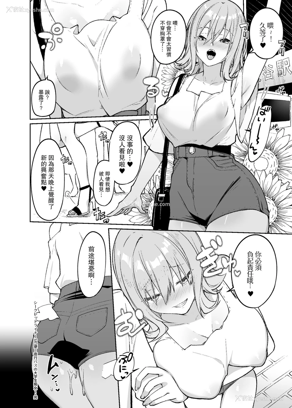 29P - [すこぶるやま (イトハナ)] シークレットライナーSR1便夜行バスの校生痴女