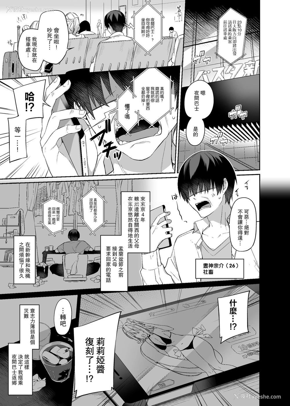 2P - [すこぶるやま (イトハナ)] シークレットライナーSR1便夜行バスの校生痴女