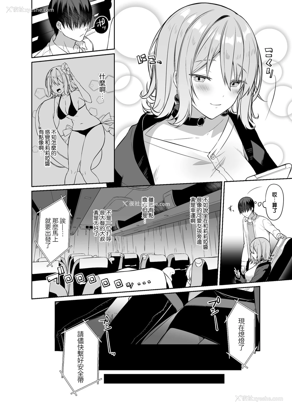 5P - [すこぶるやま (イトハナ)] シークレットライナーSR1便夜行バスの校生痴女