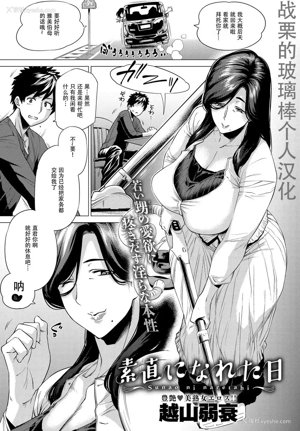 1P - [越山弱衰] 素直になれた日