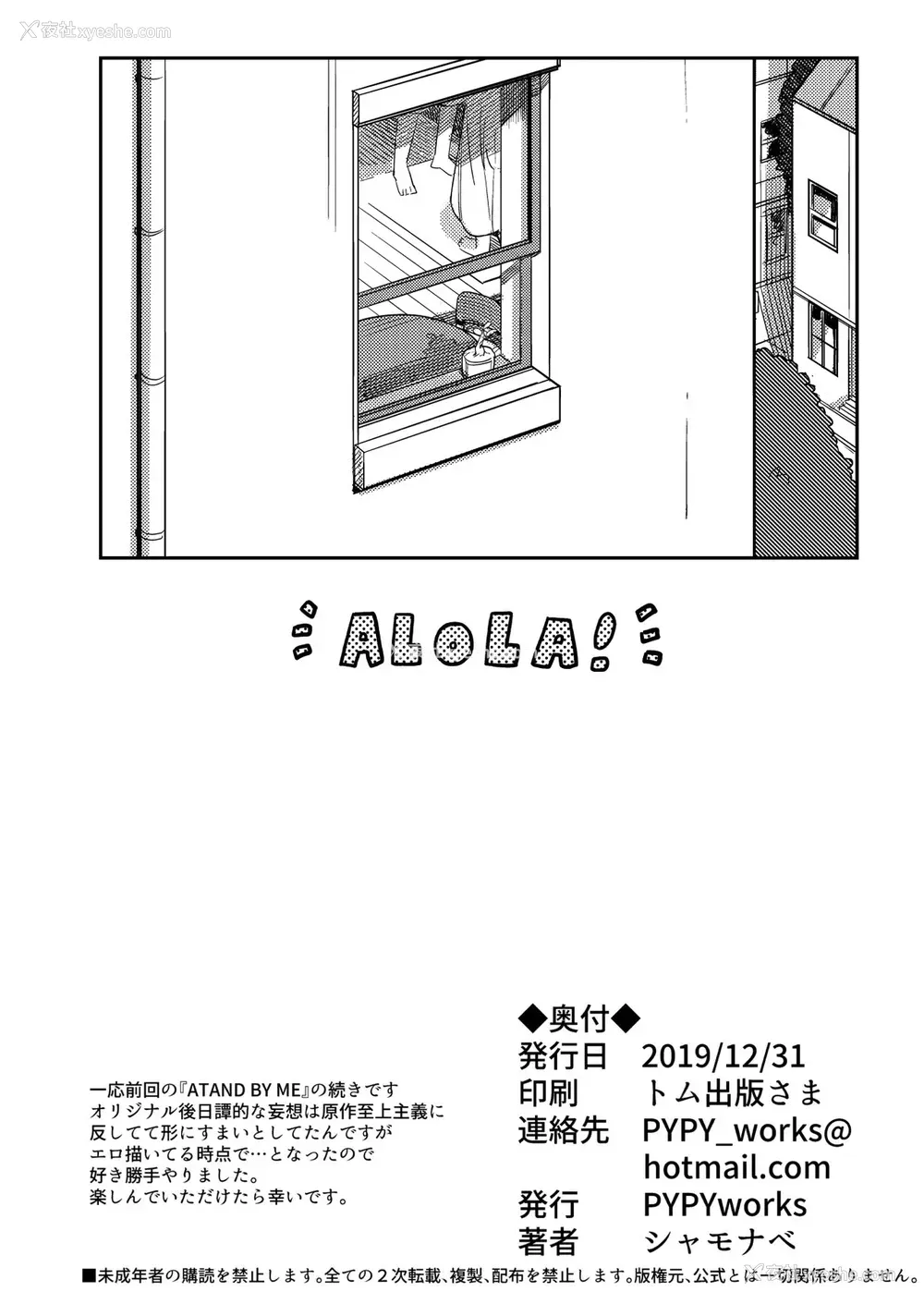 22P - [PYPYworks (シャモナベ)] ALOLA! (ポケットモンスター サン・ムーン)