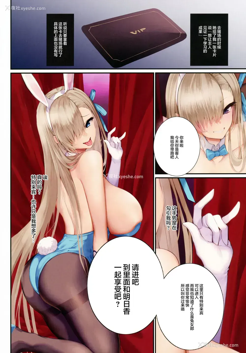 2P - (C99) [Armadillo (练慈)] バニーのいざなう VIP ROOM (ブルーアーカイブ) [中国翻訳]