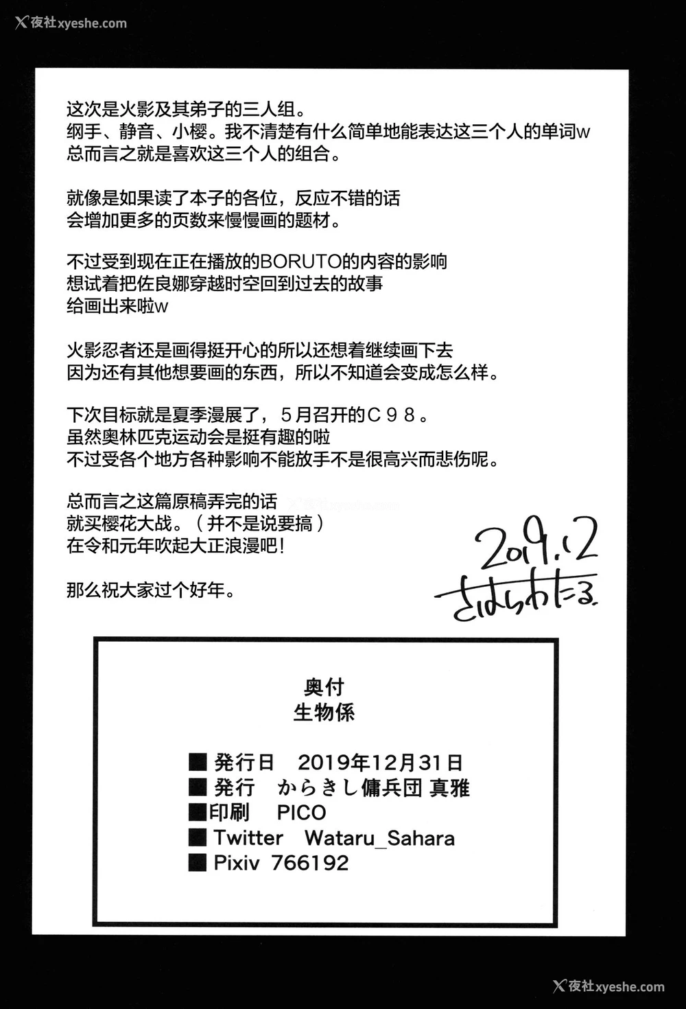 27P - (C97) [からきし佣兵団 真雅 (砂原渉)] 生物系 (NARUTO -ナルト-)