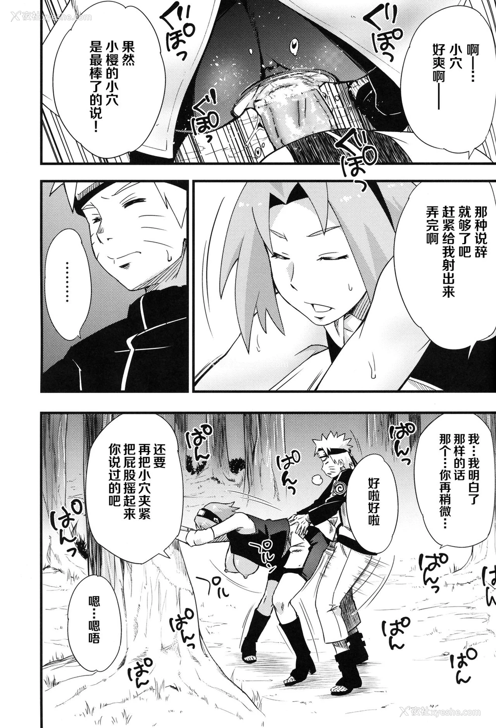 4P - (C97) [からきし佣兵団 真雅 (砂原渉)] 生物系 (NARUTO -ナルト-)