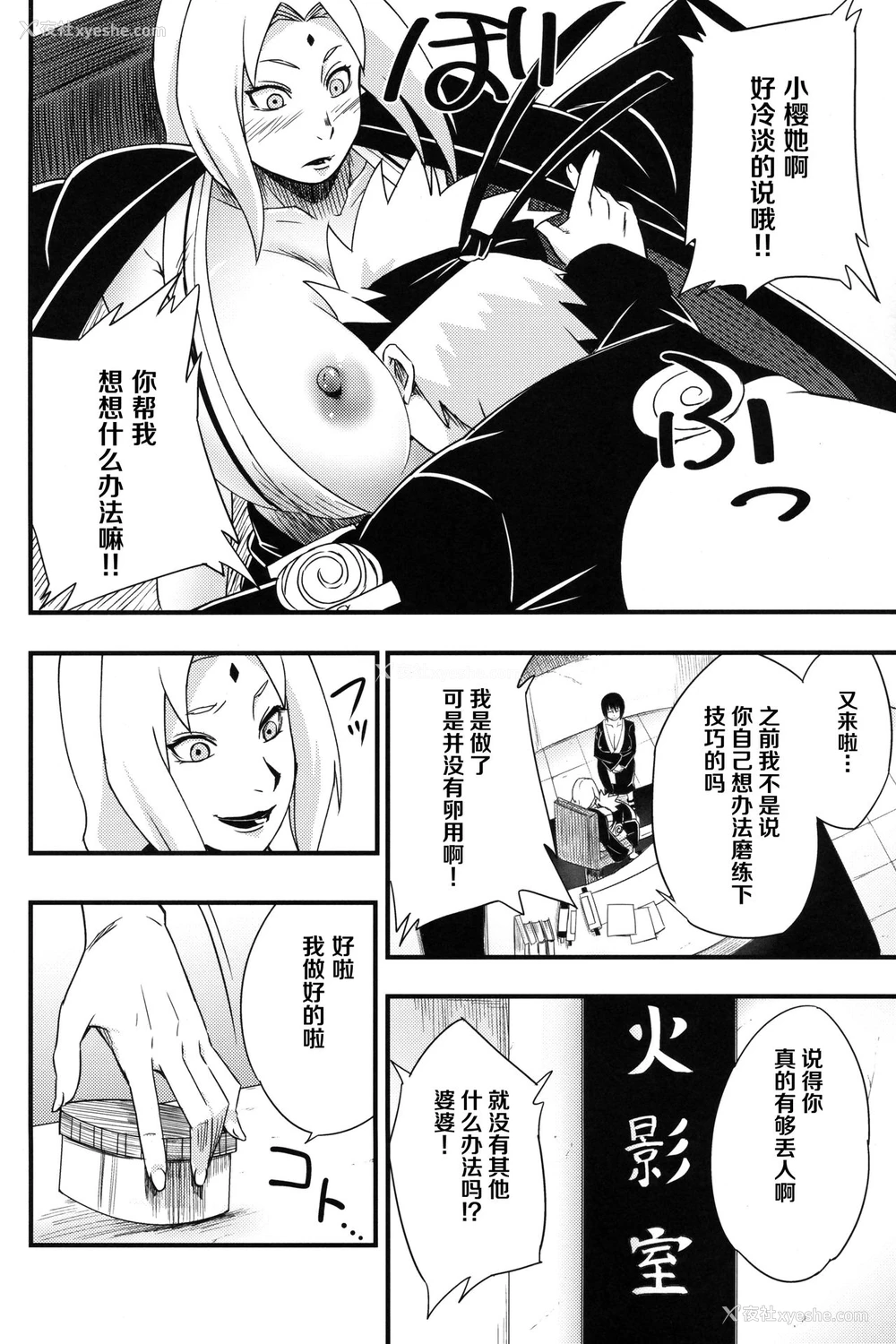 9P - (C97) [からきし佣兵団 真雅 (砂原渉)] 生物系 (NARUTO -ナルト-)