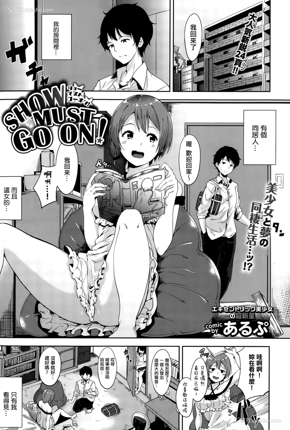 1P - [あるぷ] SHOW MUST GO ON! (COMIC BAVEL 2015年10月号) [中国翻訳]