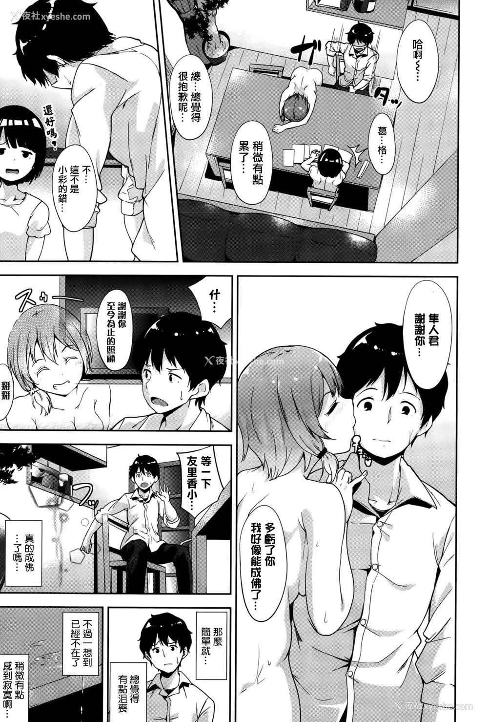 23P - [あるぷ] SHOW MUST GO ON! (COMIC BAVEL 2015年10月号) [中国翻訳]