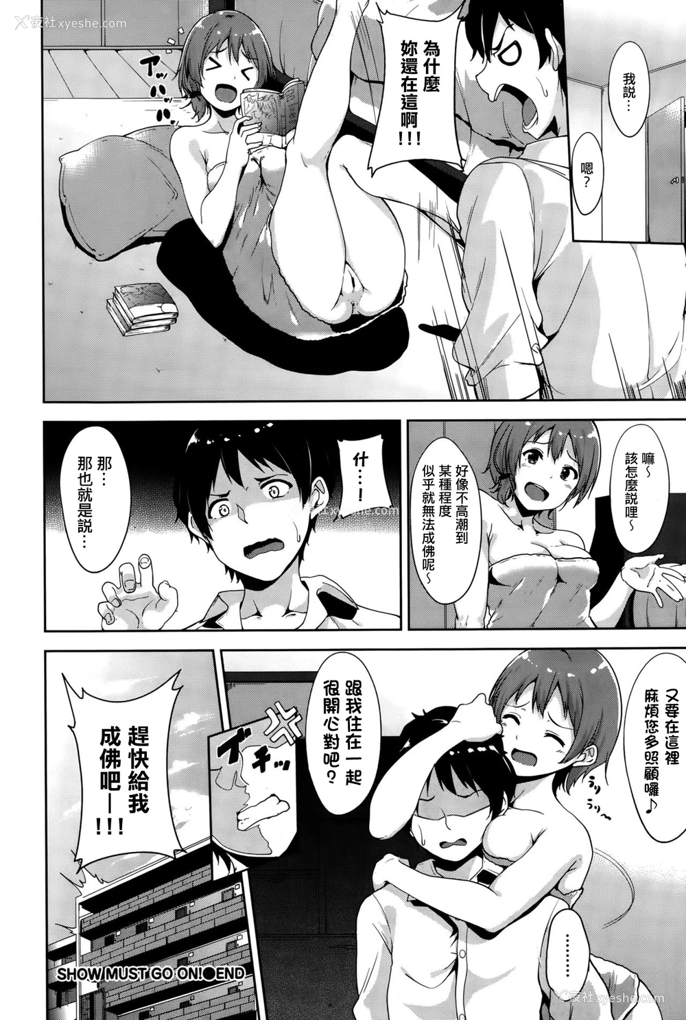 24P - [あるぷ] SHOW MUST GO ON! (COMIC BAVEL 2015年10月号) [中国翻訳]