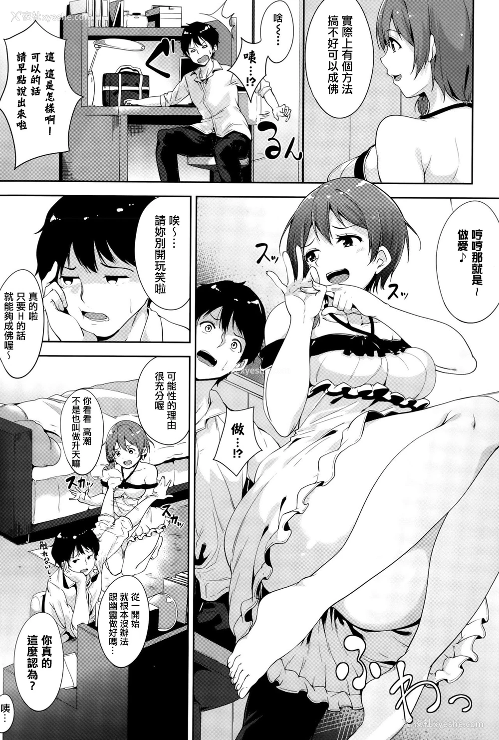 3P - [あるぷ] SHOW MUST GO ON! (COMIC BAVEL 2015年10月号) [中国翻訳]
