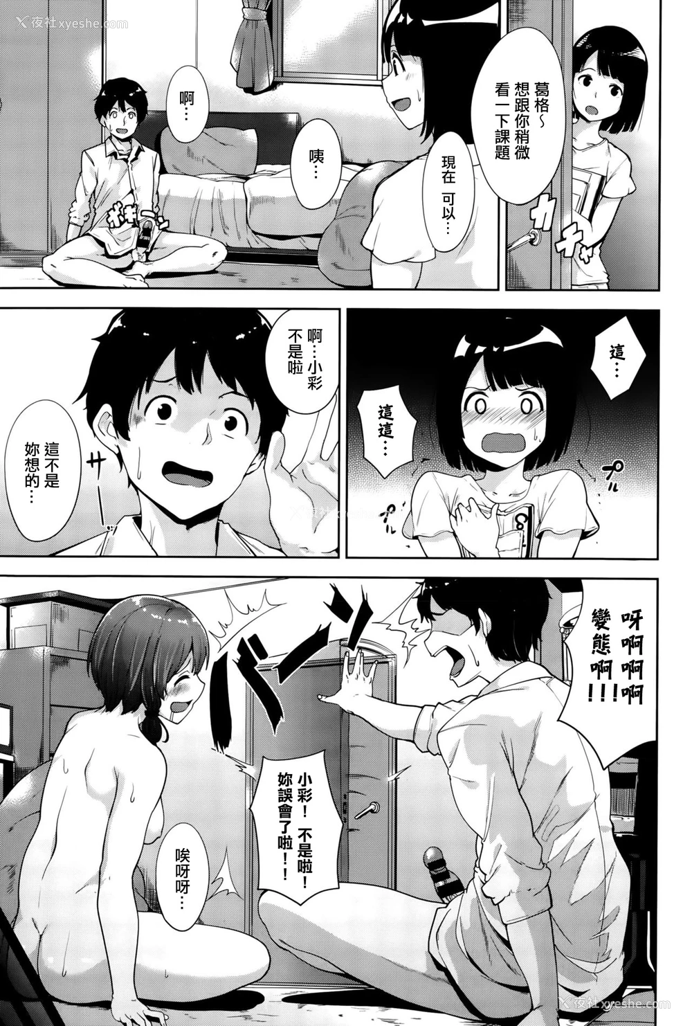 9P - [あるぷ] SHOW MUST GO ON! (COMIC BAVEL 2015年10月号) [中国翻訳]