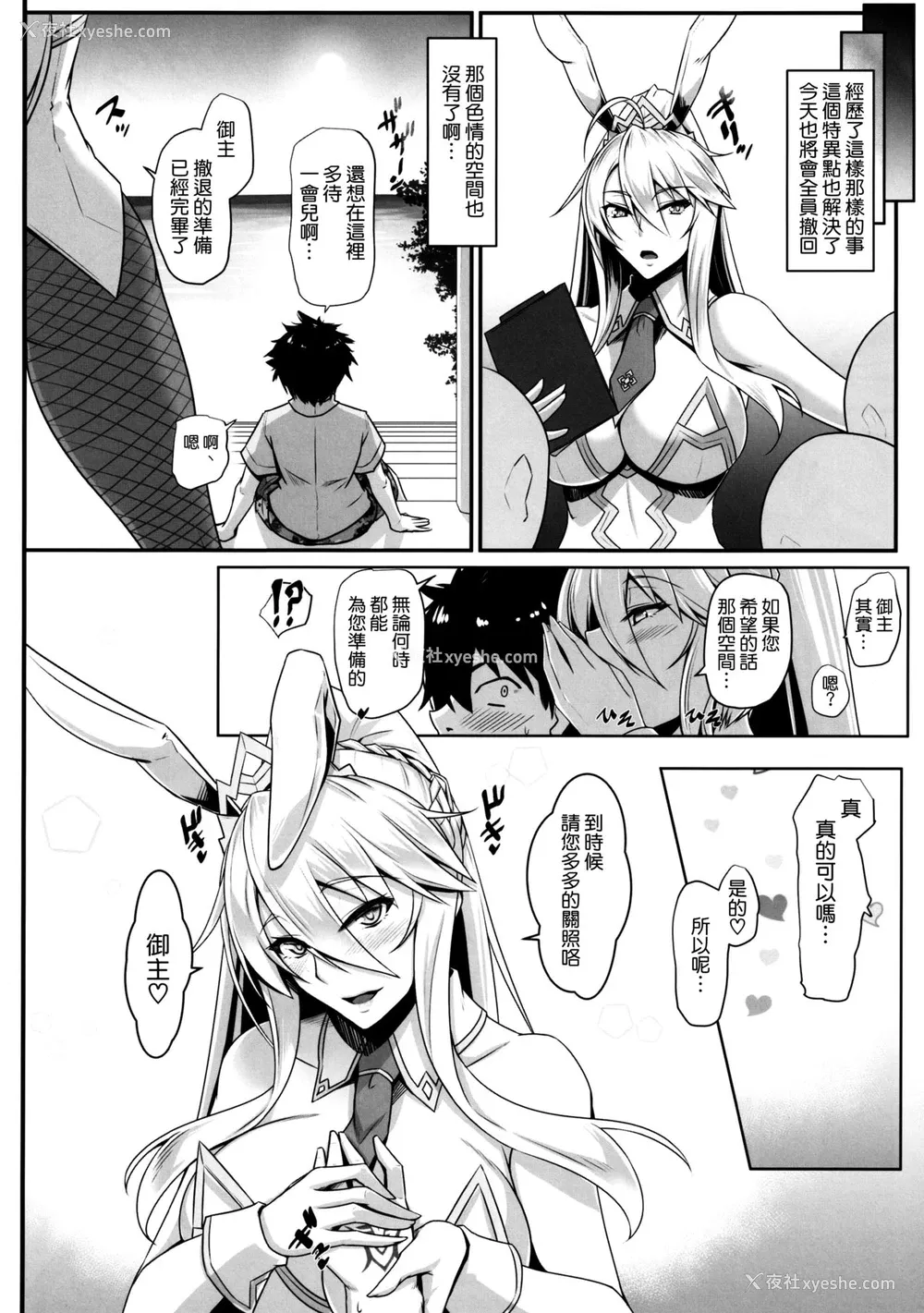 22P - (C97) [黒白デザイア (秋月からす)] とろとろバニバニ (Fate/Grand Order) [中国翻訳]