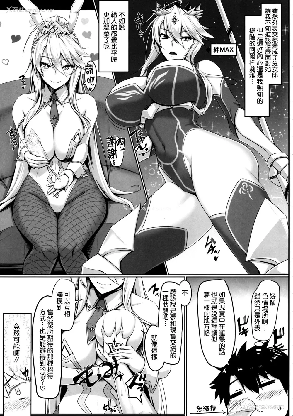 3P - (C97) [黒白デザイア (秋月からす)] とろとろバニバニ (Fate/Grand Order) [中国翻訳]