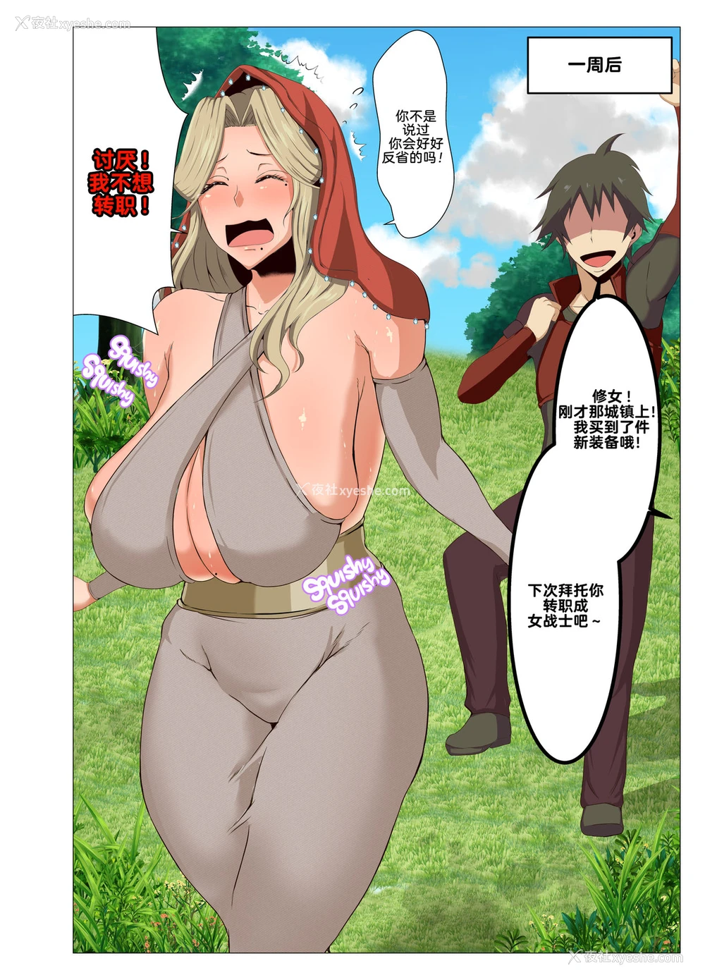 25P - [风间道场 (ムック)] 异世界の女の子にジョブチェンジしてもらいたい2 [中国翻訳] [无修正] [DL版]