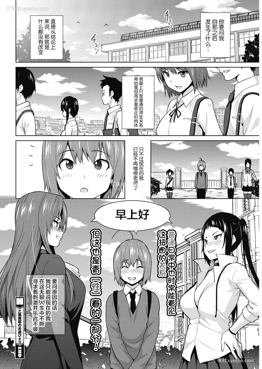 21P - [蛹虎次郎] 乙黒美耶のお游び #3 (コミックホットミルク 2018年10月号) [中国翻訳] [DL版]