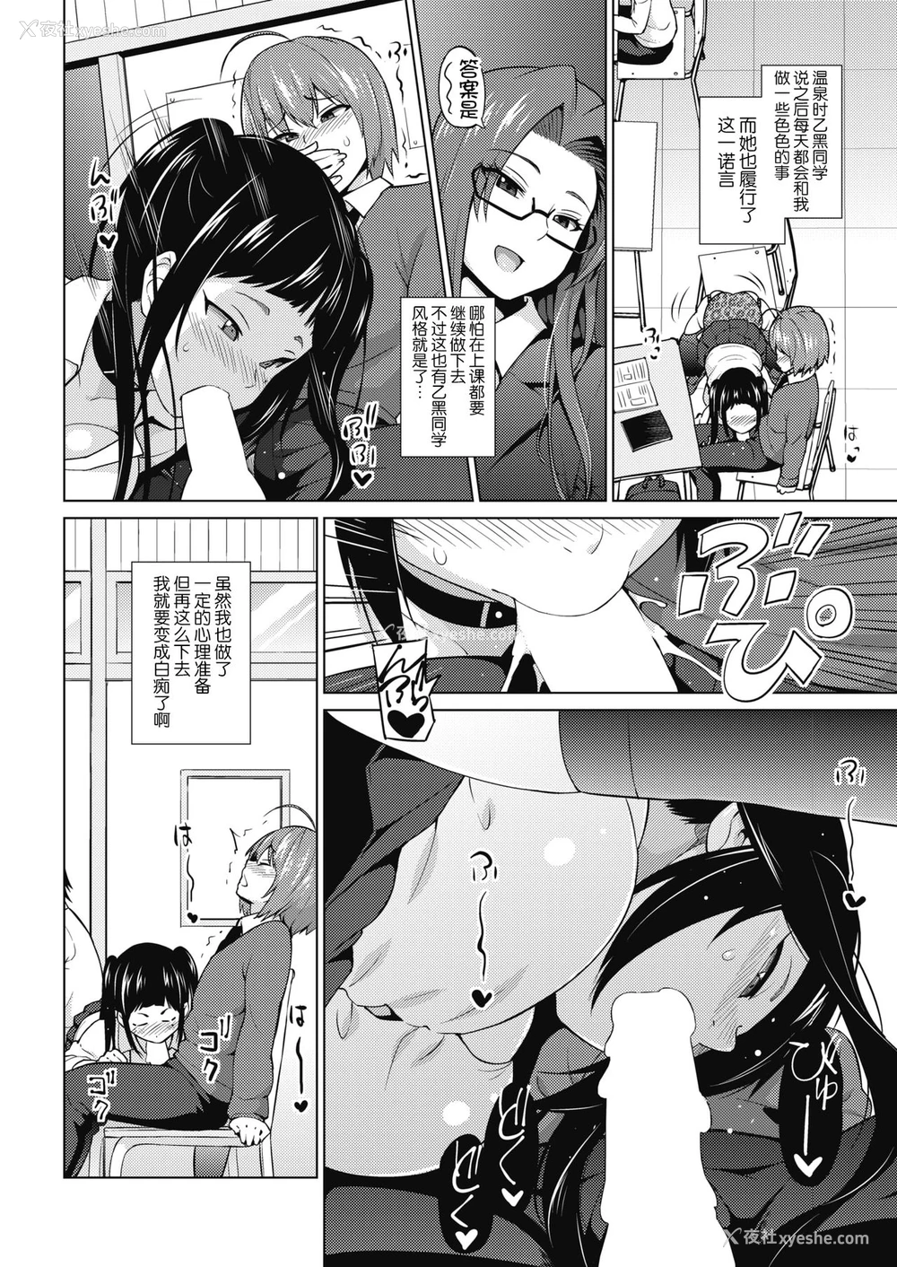 3P - [蛹虎次郎] 乙黒美耶のお游び #3 (コミックホットミルク 2018年10月号) [中国翻訳] [DL版]