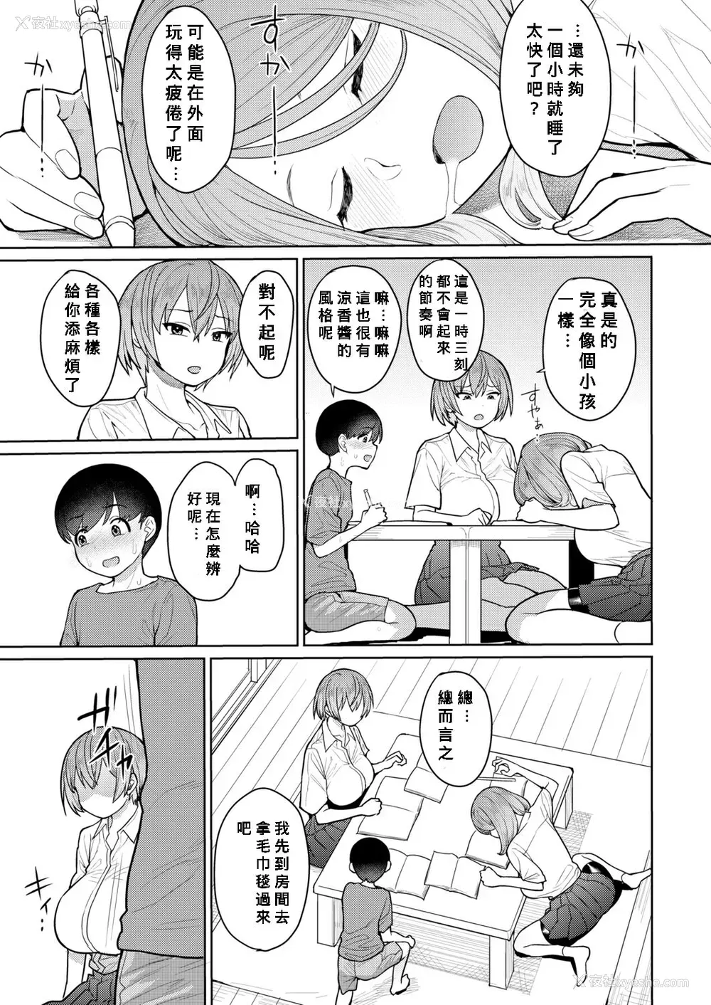 17P - [右脳 ] だっていい匂いがしたから