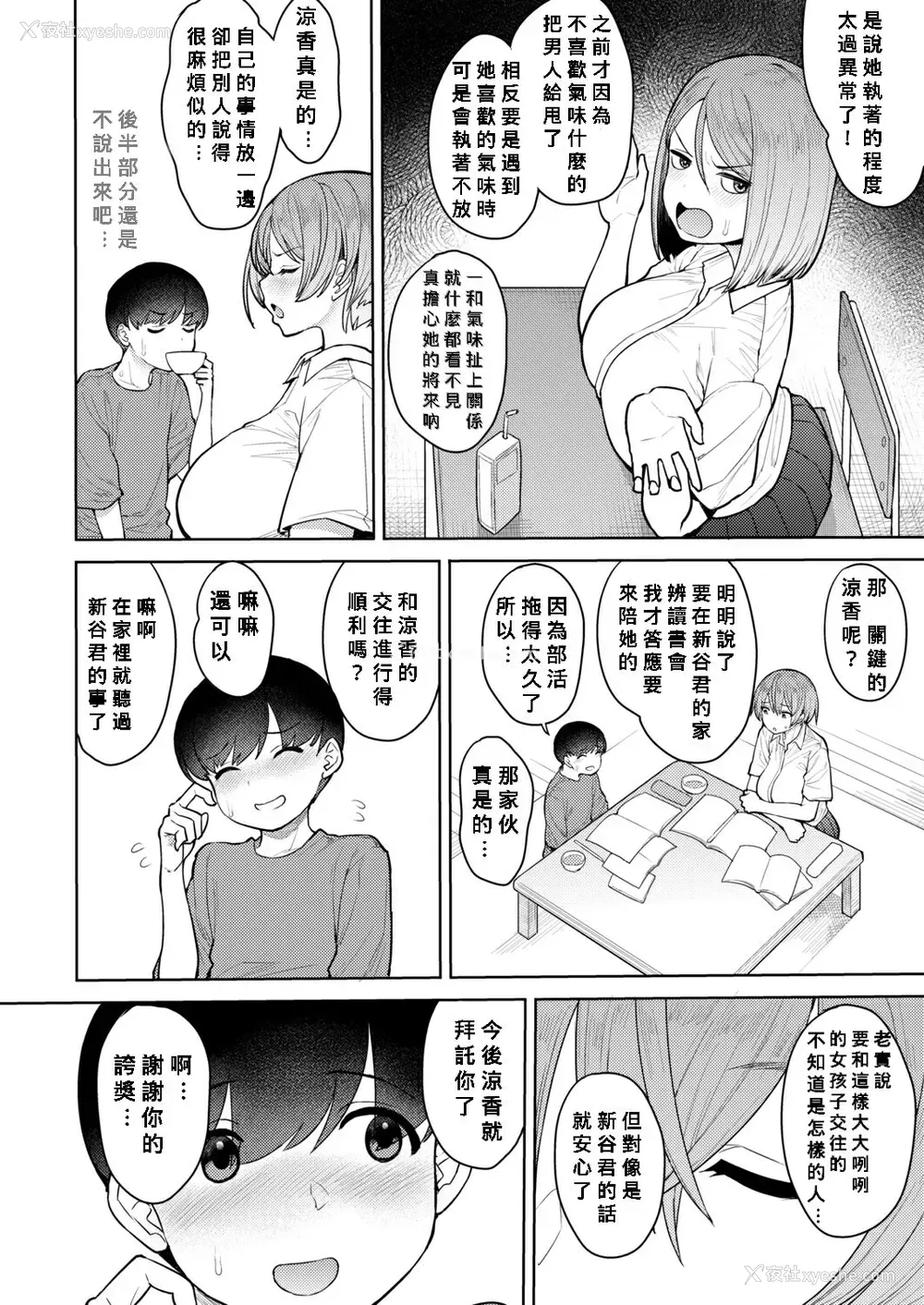 2P - [右脳 ] だっていい匂いがしたから