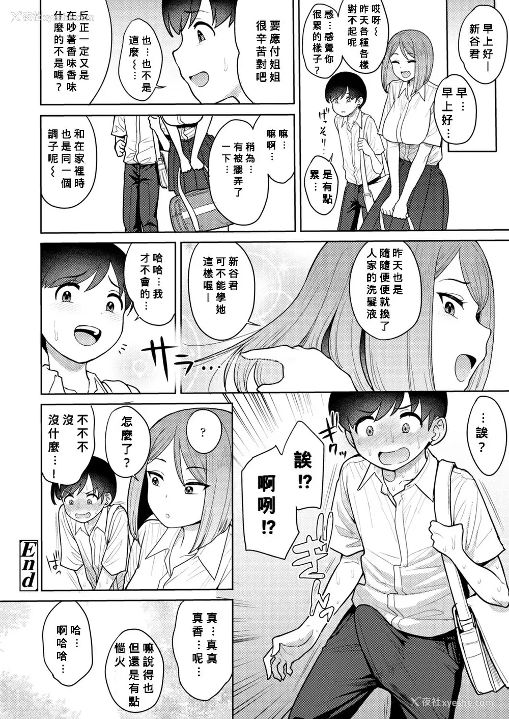 30P - [右脳 ] だっていい匂いがしたから