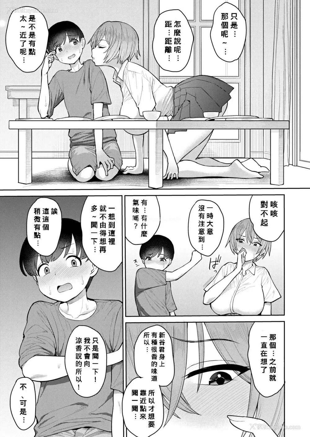 3P - [右脳 ] だっていい匂いがしたから
