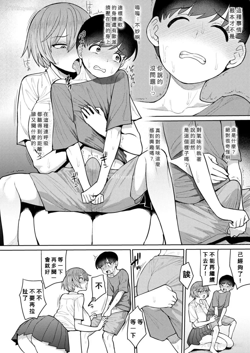 6P - [右脳 ] だっていい匂いがしたから