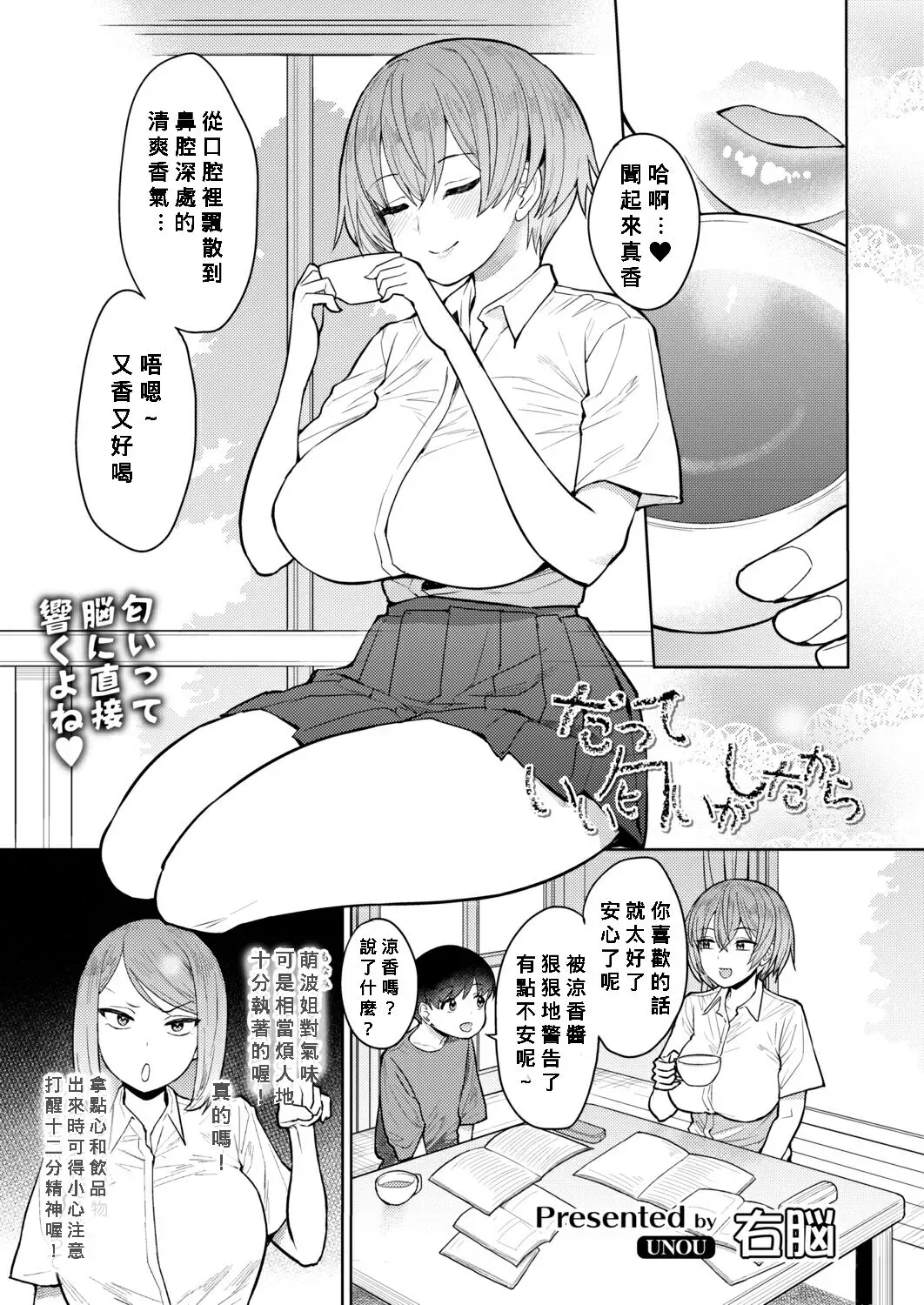 [右脳 ] だっていい匂いがしたから