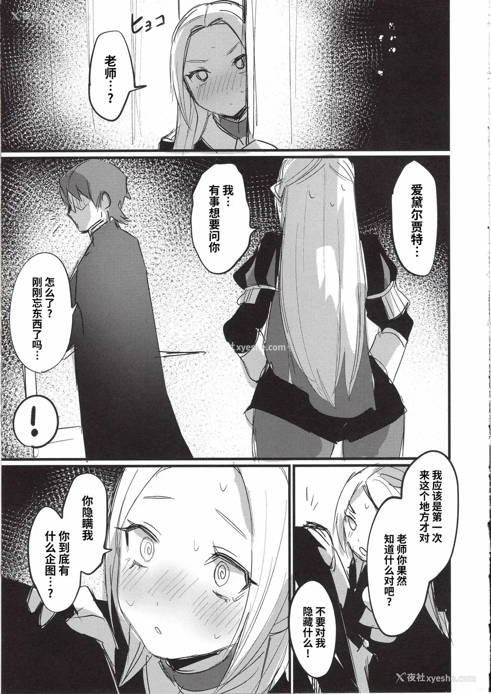 11P - (C97) [猛茸大収获祭 (越后屋タケル)] 俺の纹章♂のせいで级长がヤバい (ファイアーエムブレム风花雪月)