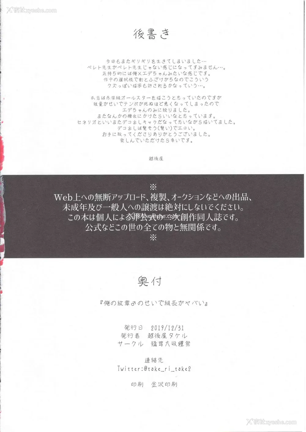 24P - (C97) [猛茸大収获祭 (越后屋タケル)] 俺の纹章♂のせいで级长がヤバい (ファイアーエムブレム风花雪月)