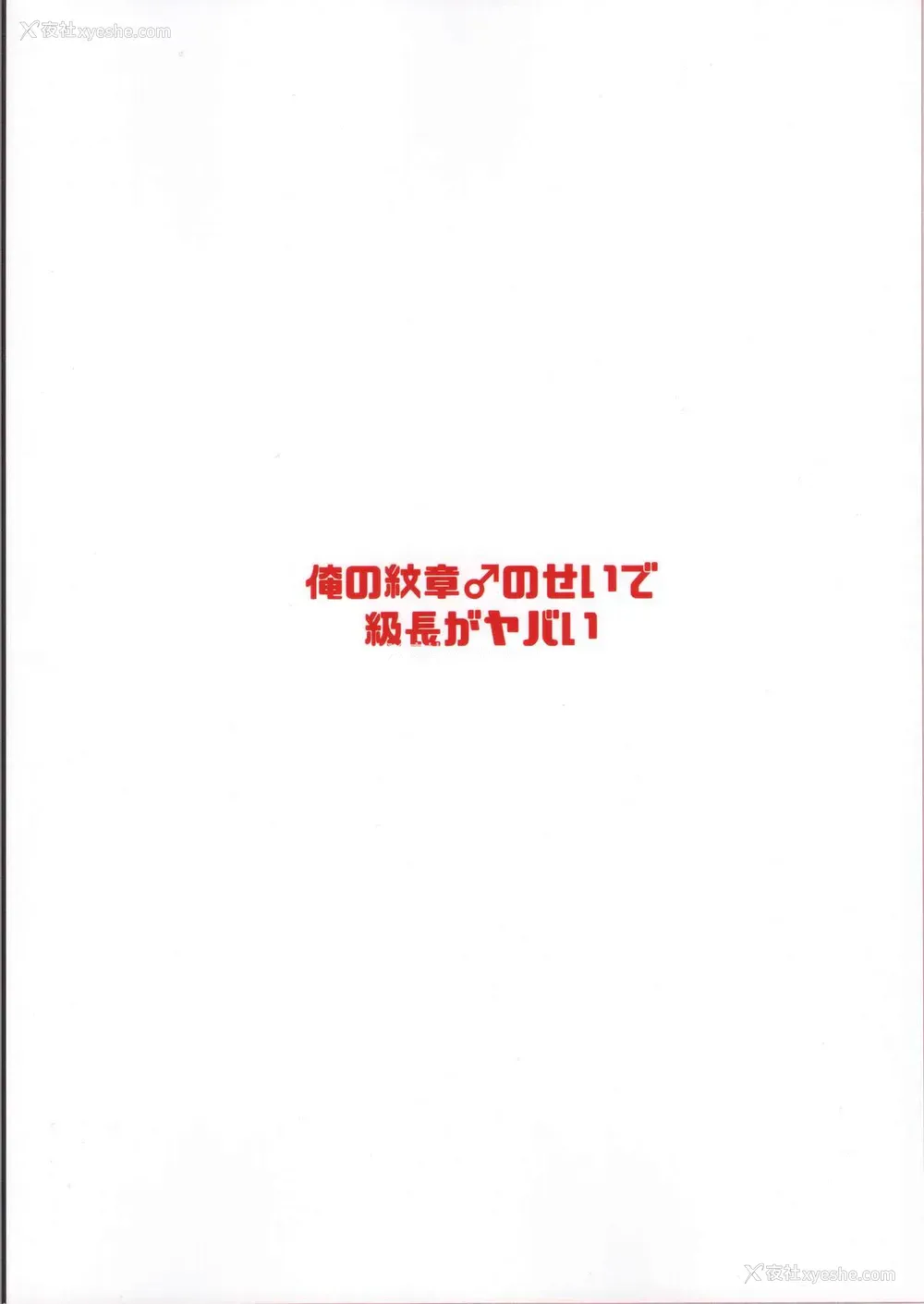 25P - (C97) [猛茸大収获祭 (越后屋タケル)] 俺の纹章♂のせいで级长がヤバい (ファイアーエムブレム风花雪月)