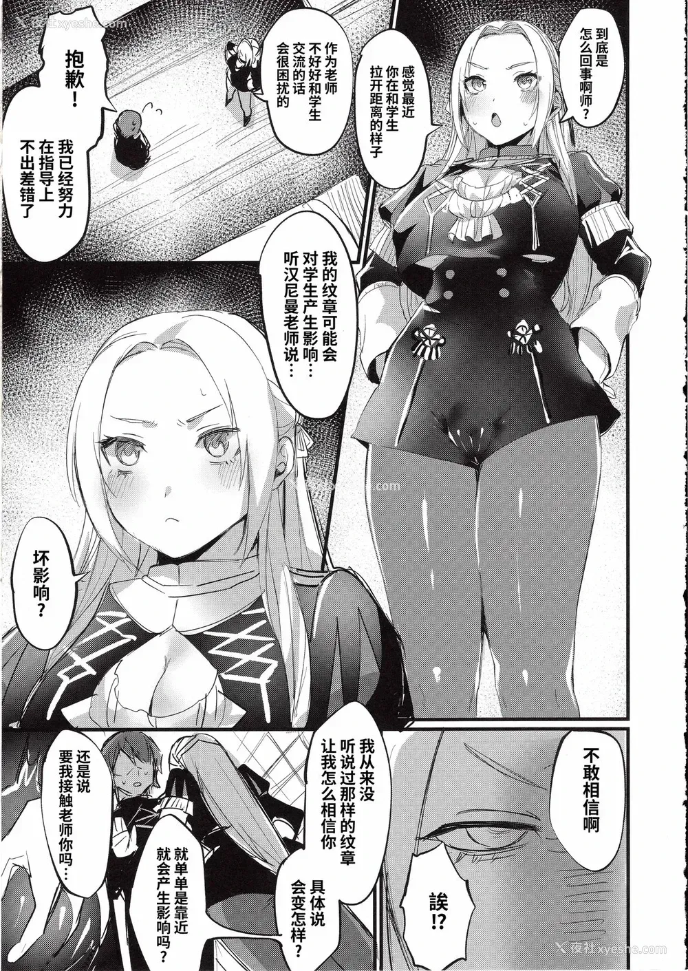 5P - (C97) [猛茸大収获祭 (越后屋タケル)] 俺の纹章♂のせいで级长がヤバい (ファイアーエムブレム风花雪月)