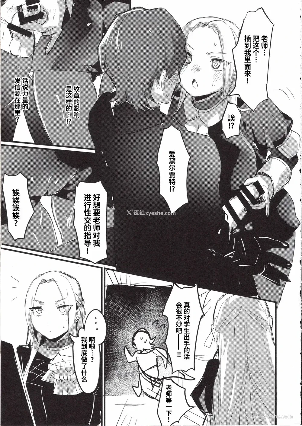 7P - (C97) [猛茸大収获祭 (越后屋タケル)] 俺の纹章♂のせいで级长がヤバい (ファイアーエムブレム风花雪月)