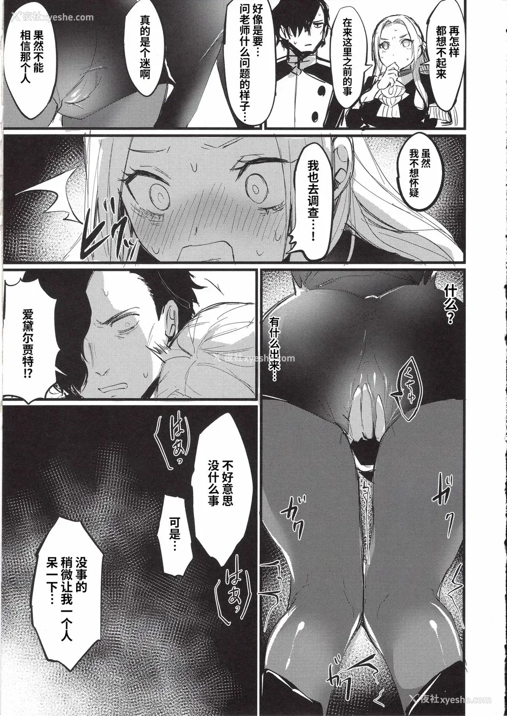 9P - (C97) [猛茸大収获祭 (越后屋タケル)] 俺の纹章♂のせいで级长がヤバい (ファイアーエムブレム风花雪月)