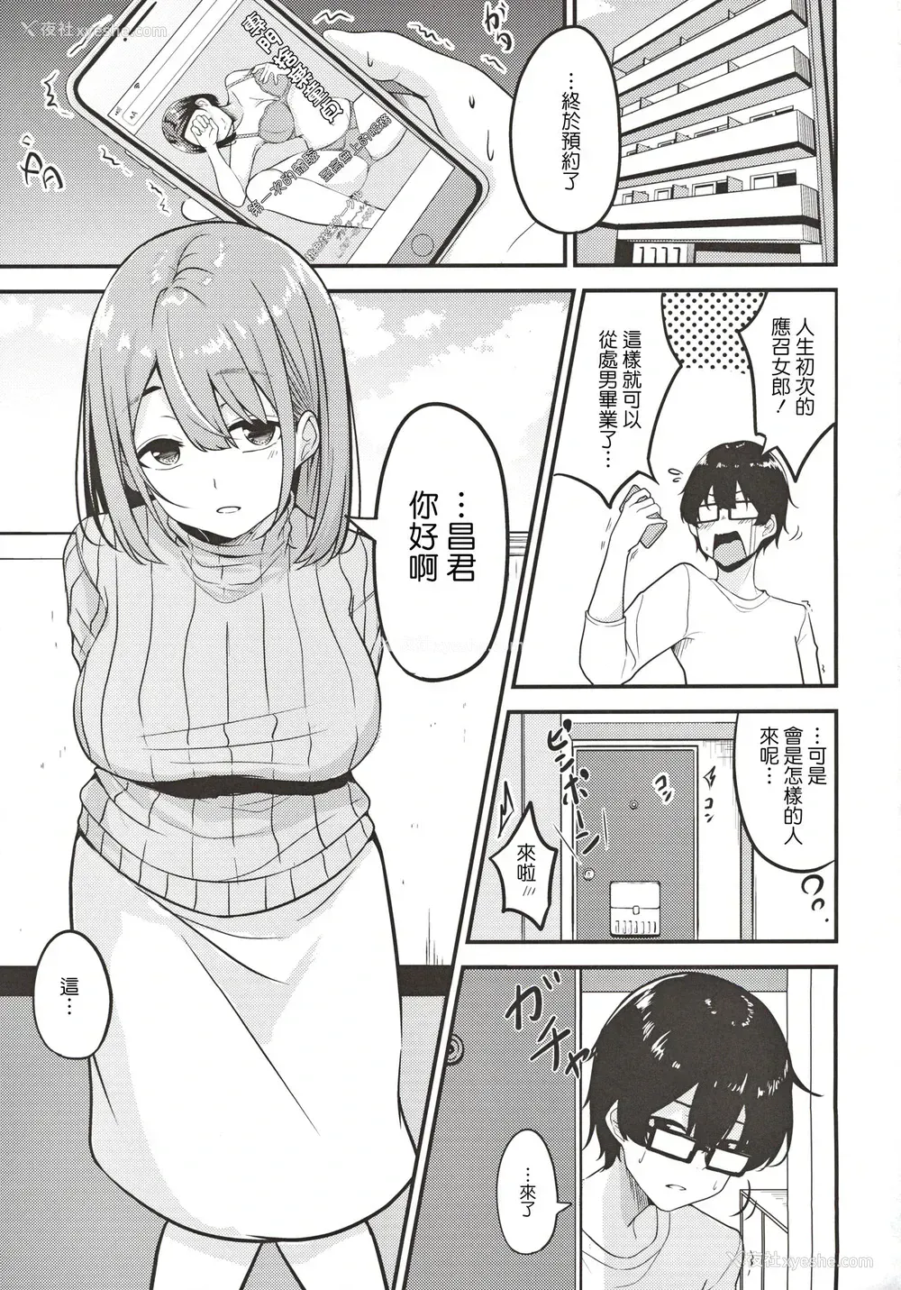 2P - [みなとみらい (凑ゆう)] 人妻お姉さんお取り寄せ