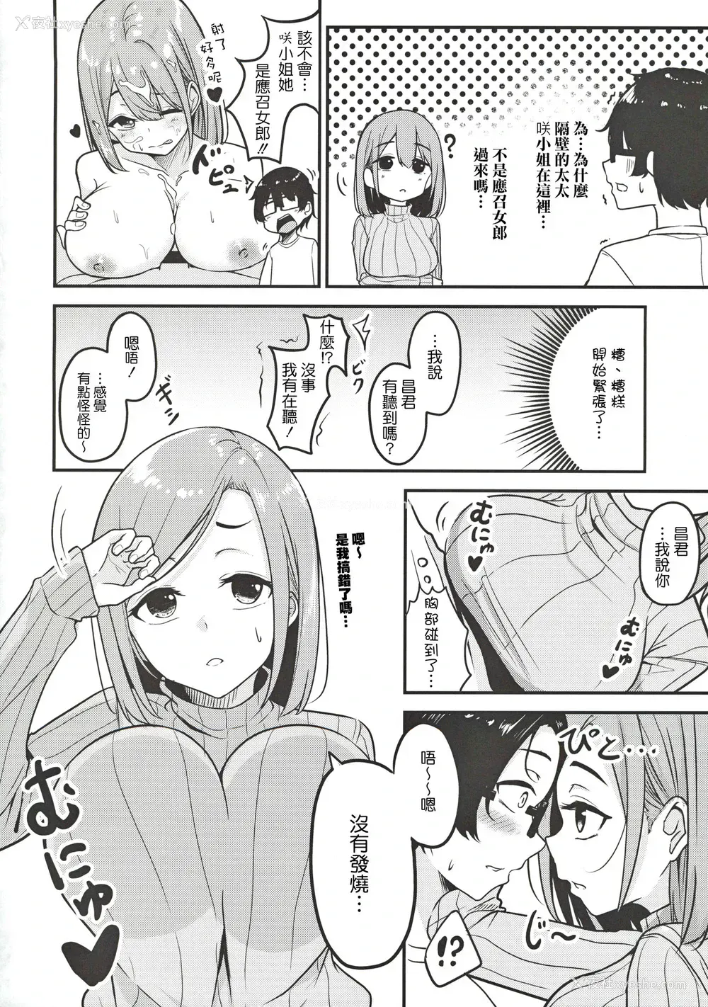 3P - [みなとみらい (凑ゆう)] 人妻お姉さんお取り寄せ
