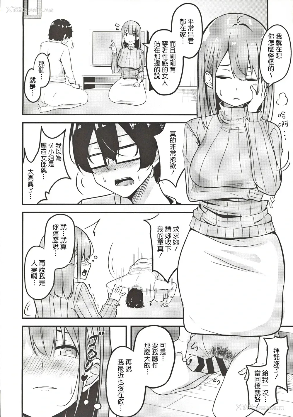 5P - [みなとみらい (凑ゆう)] 人妻お姉さんお取り寄せ