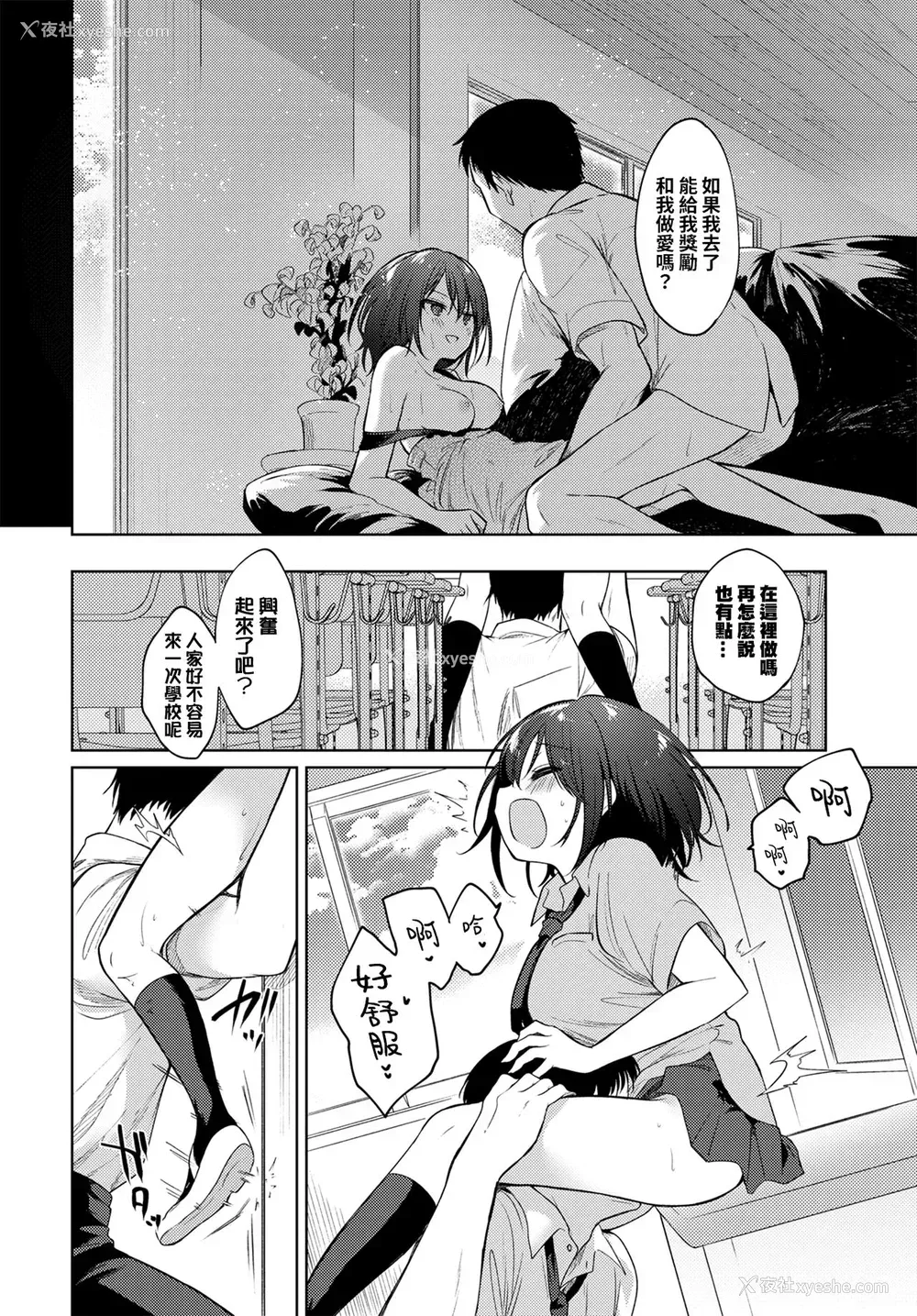 11P - [野际かえで] ねえ、センセ (COMIC BAVEL 2021年1月号)