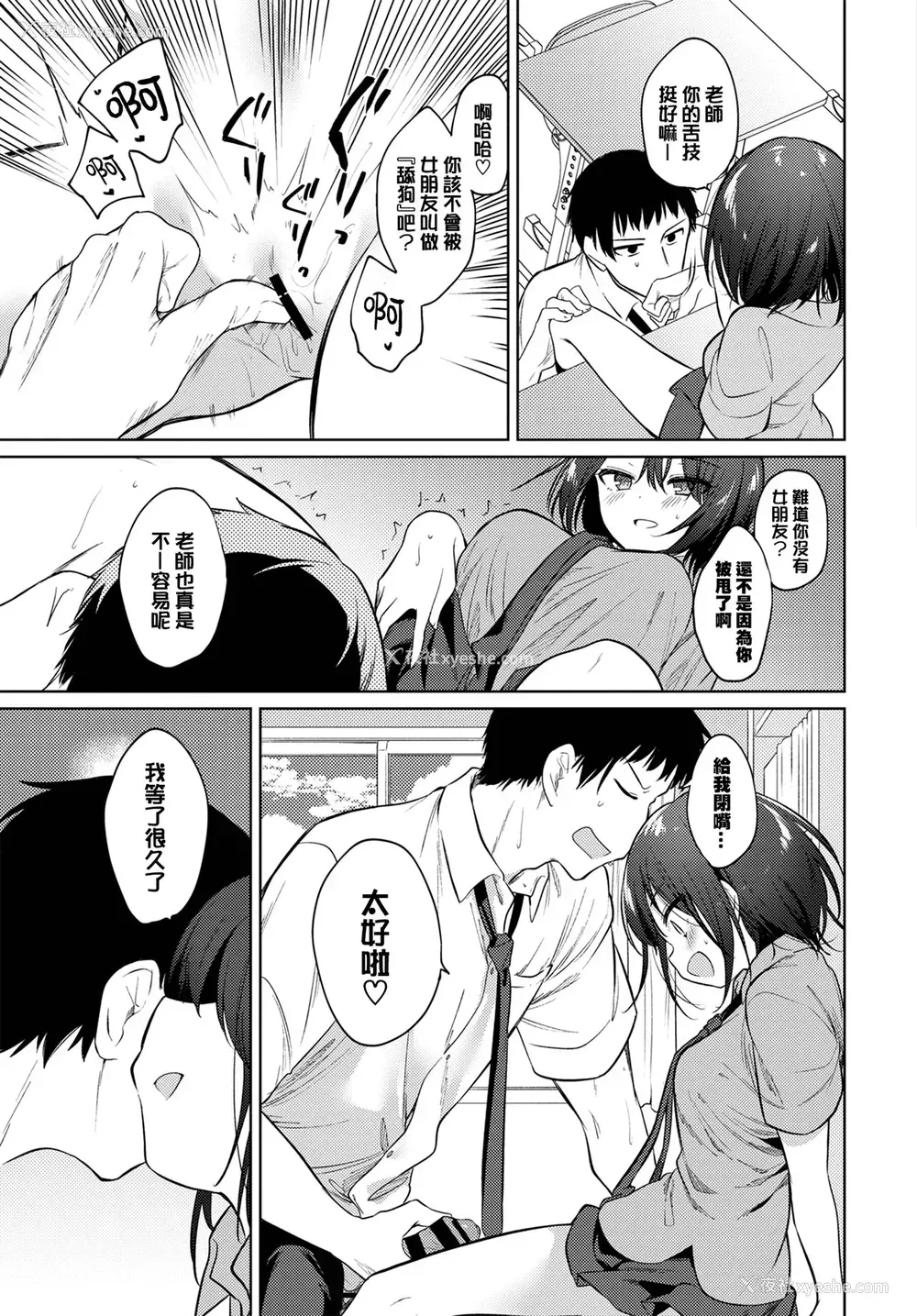12P - [野际かえで] ねえ、センセ (COMIC BAVEL 2021年1月号)