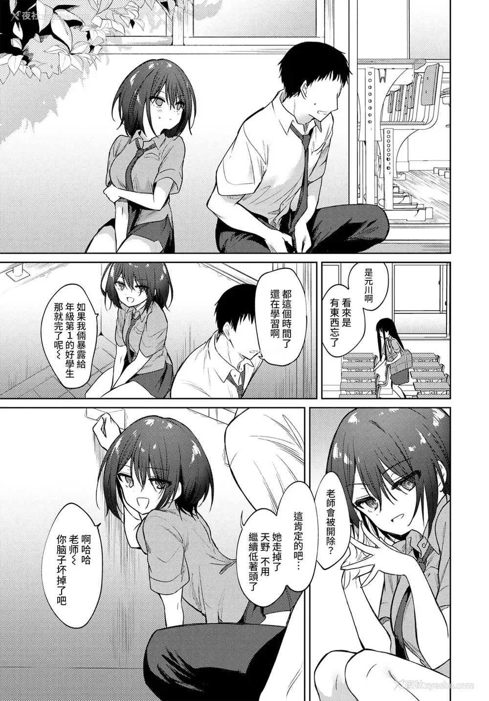 16P - [野际かえで] ねえ、センセ (COMIC BAVEL 2021年1月号)
