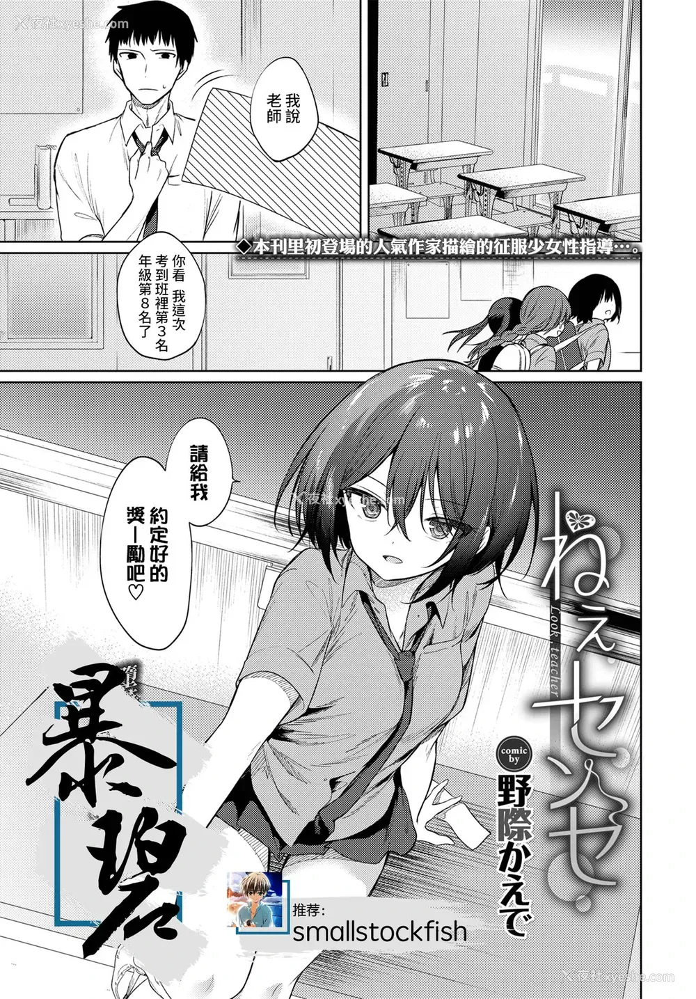 1P - [野际かえで] ねえ、センセ (COMIC BAVEL 2021年1月号)