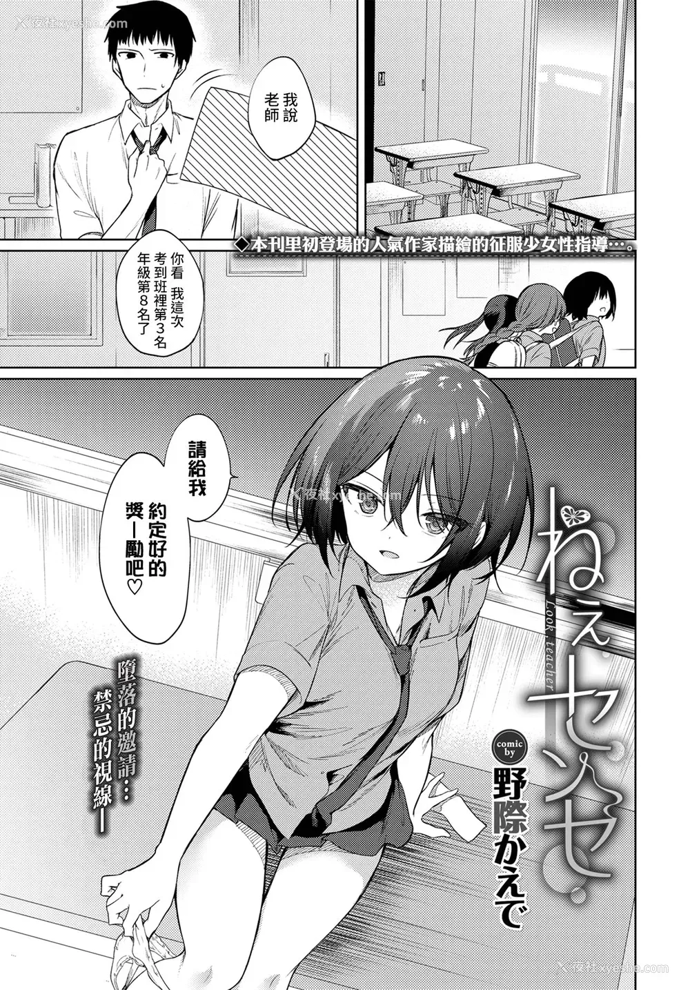 2P - [野际かえで] ねえ、センセ (COMIC BAVEL 2021年1月号)