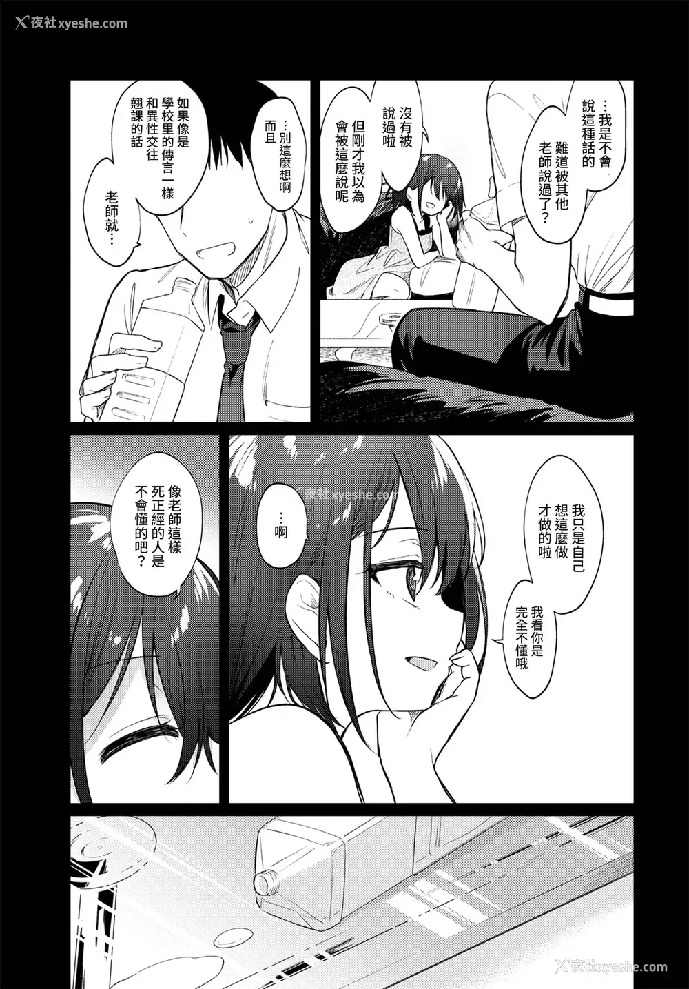 6P - [野际かえで] ねえ、センセ (COMIC BAVEL 2021年1月号)
