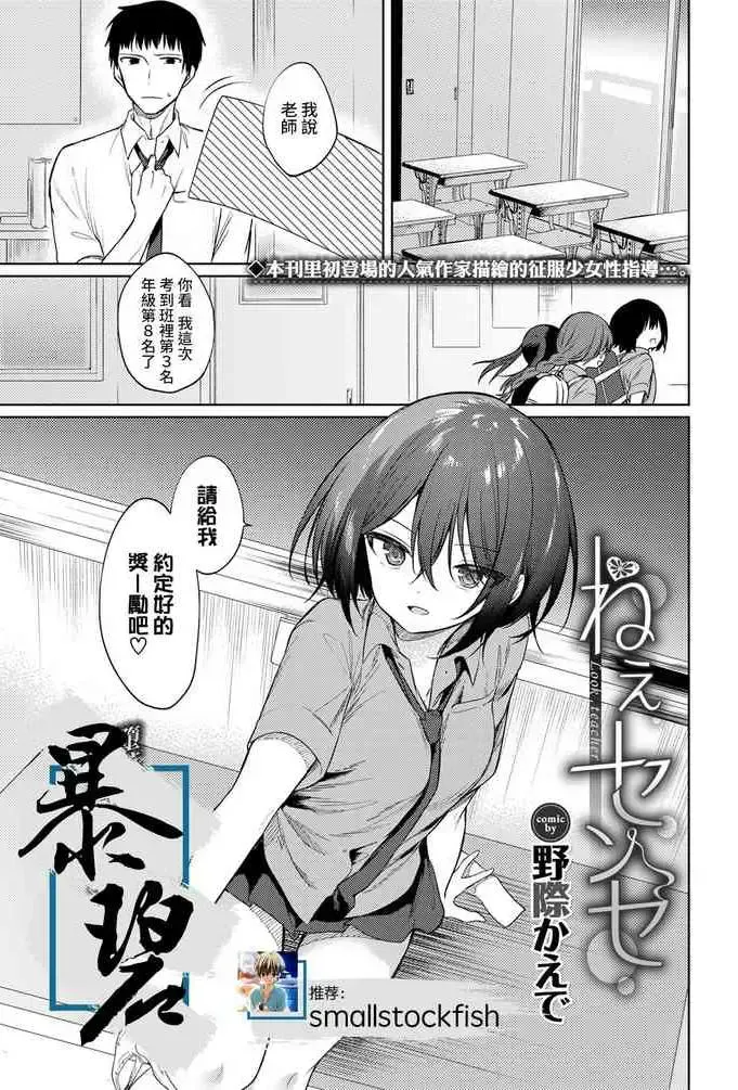 [野际かえで] ねえ、センセ (COMIC BAVEL 2021年1月号)
