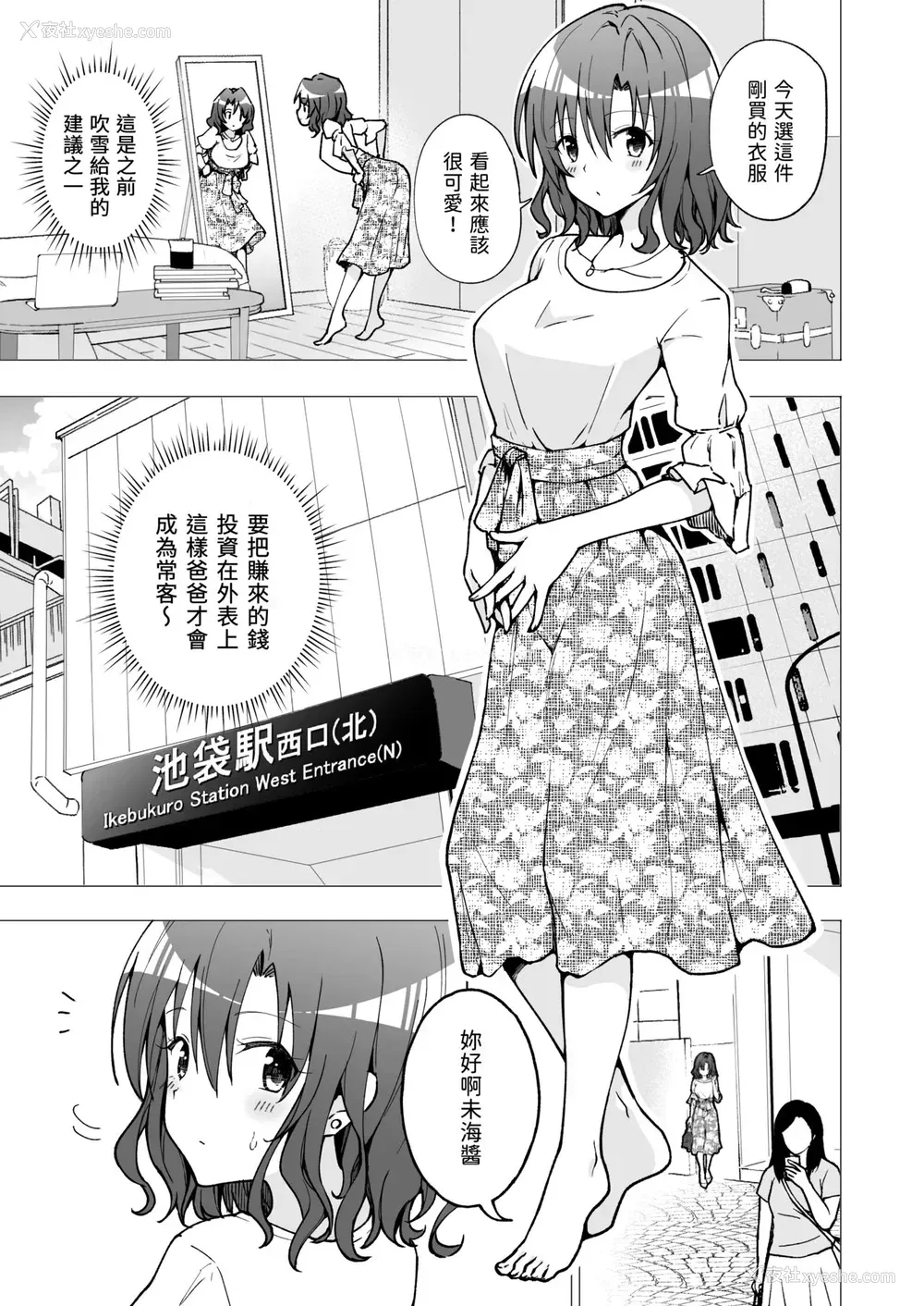 10P - [かみか堂 (银曜ハル)] パパ活はじめました2～女子大生编2～