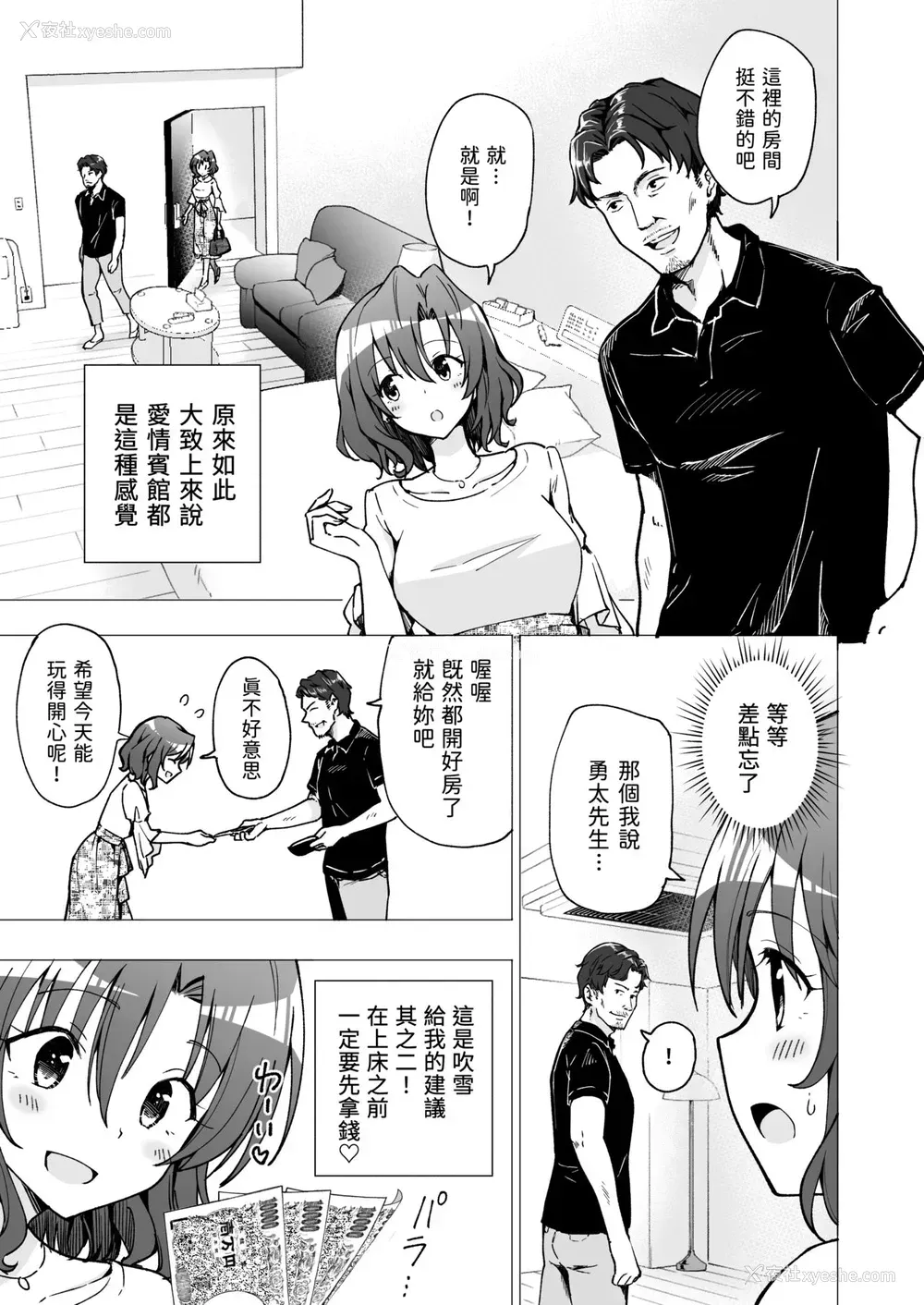 12P - [かみか堂 (银曜ハル)] パパ活はじめました2～女子大生编2～