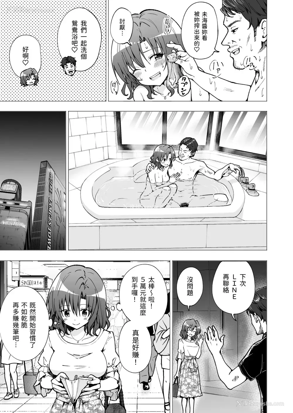 20P - [かみか堂 (银曜ハル)] パパ活はじめました2～女子大生编2～