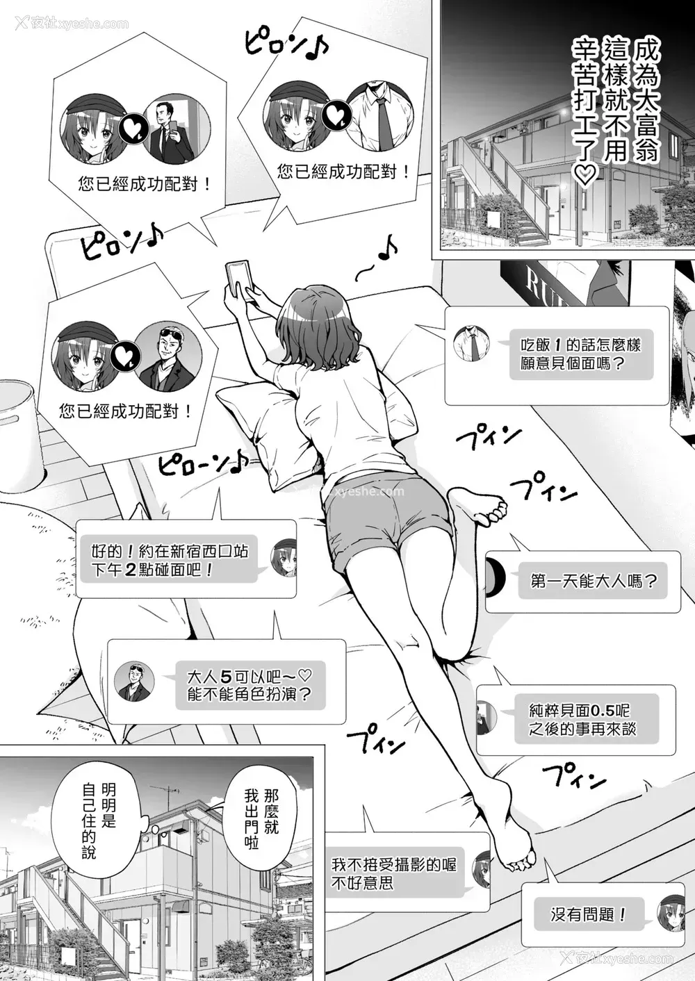 21P - [かみか堂 (银曜ハル)] パパ活はじめました2～女子大生编2～
