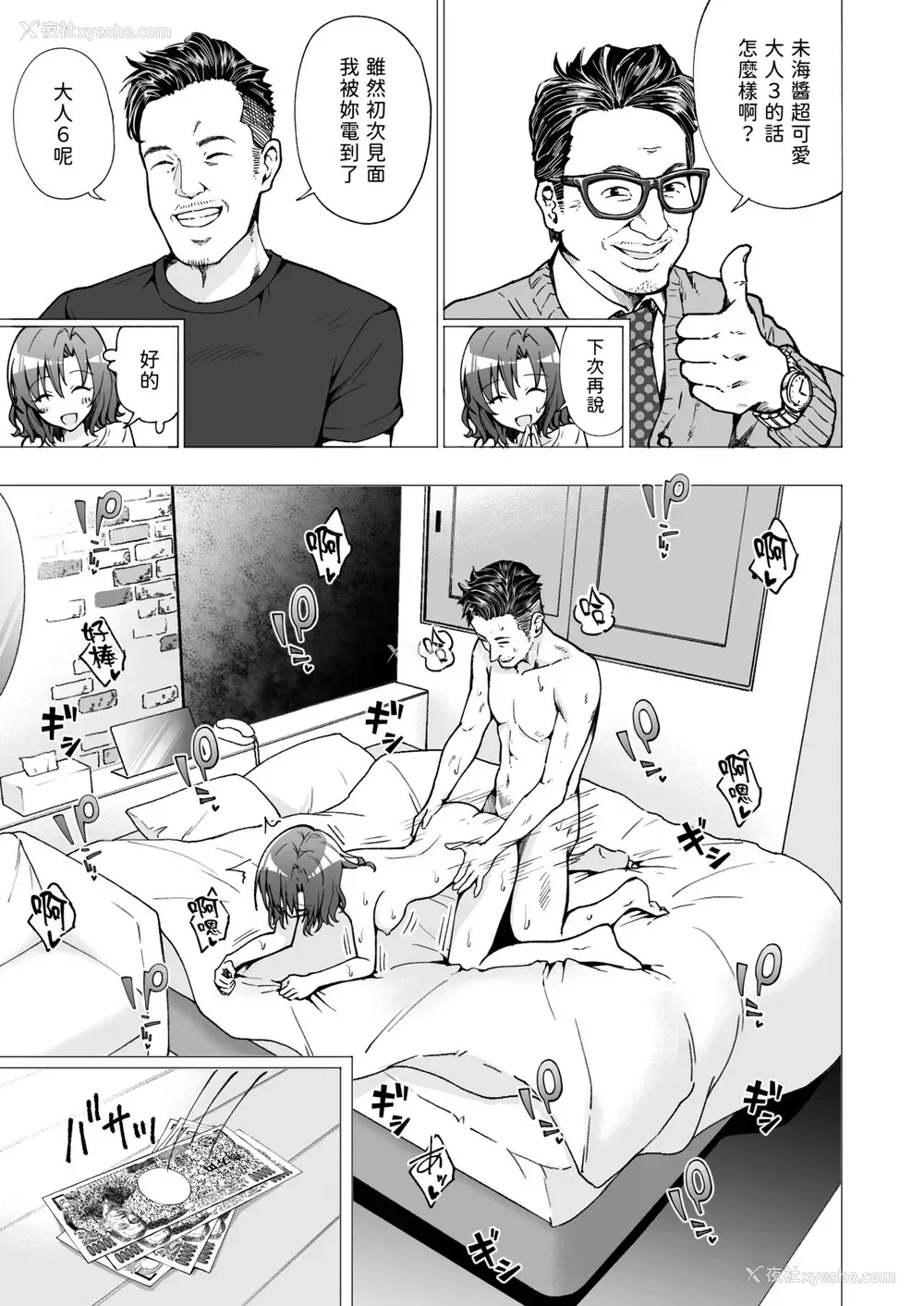 22P - [かみか堂 (银曜ハル)] パパ活はじめました2～女子大生编2～