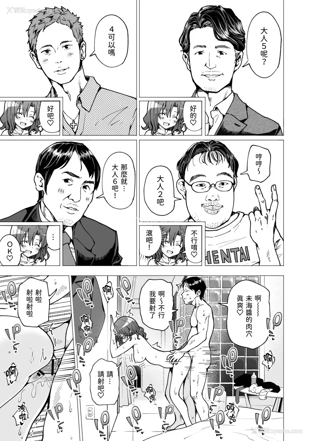 24P - [かみか堂 (银曜ハル)] パパ活はじめました2～女子大生编2～