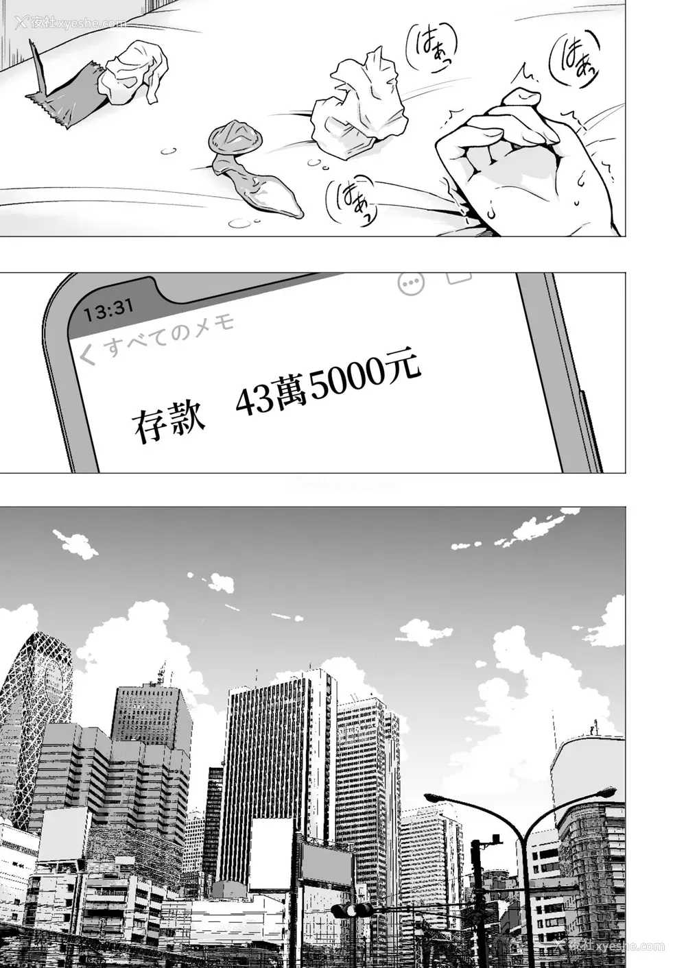 26P - [かみか堂 (银曜ハル)] パパ活はじめました2～女子大生编2～